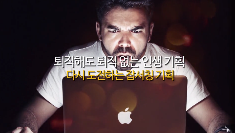 퇴직해도 퇴직 없는 인생 기획