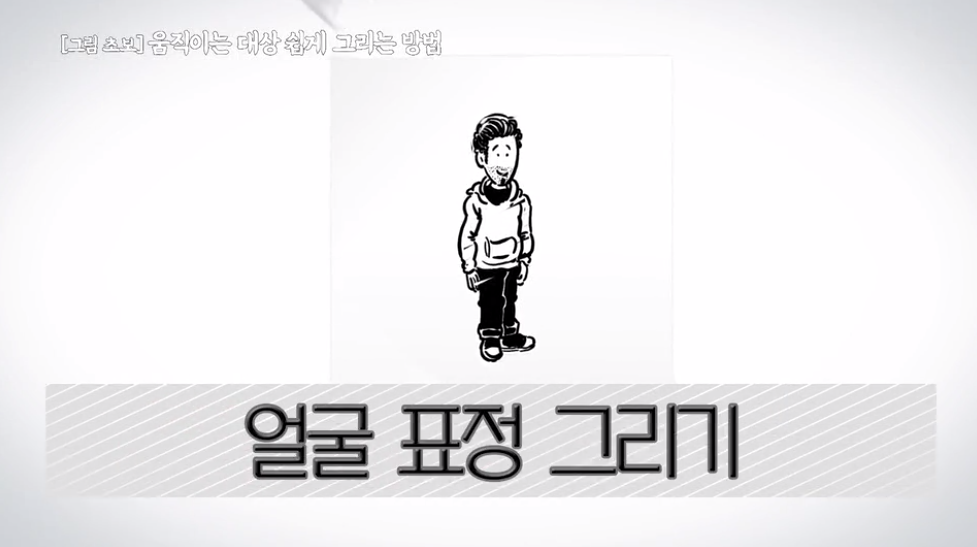 [그림 초보]움직이는 대상 쉽게 그리는 방법