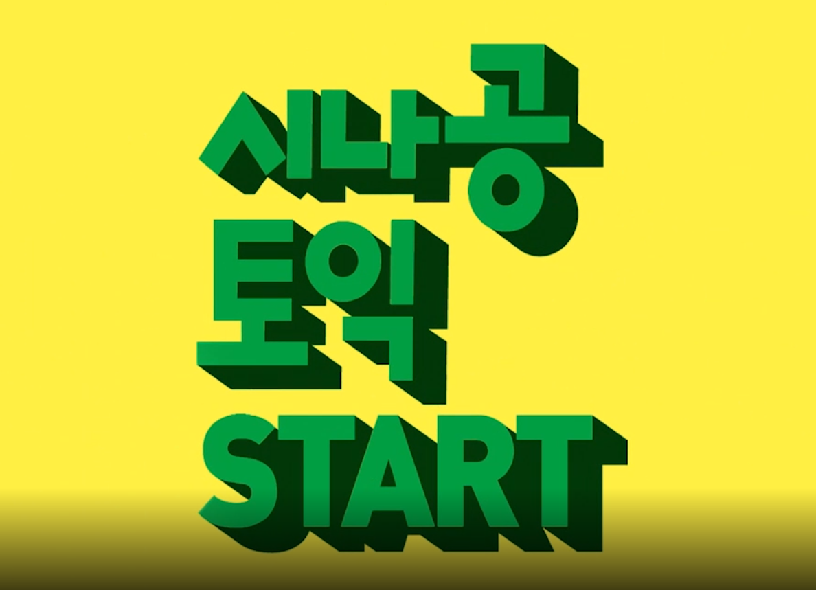 500점 목표달성 시나공토익 START step1