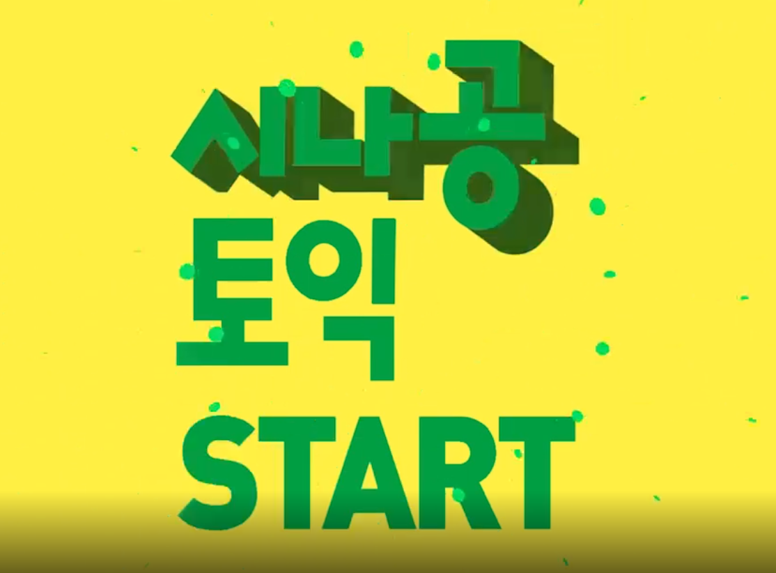 500점 목표달성 시나공토익 START step2