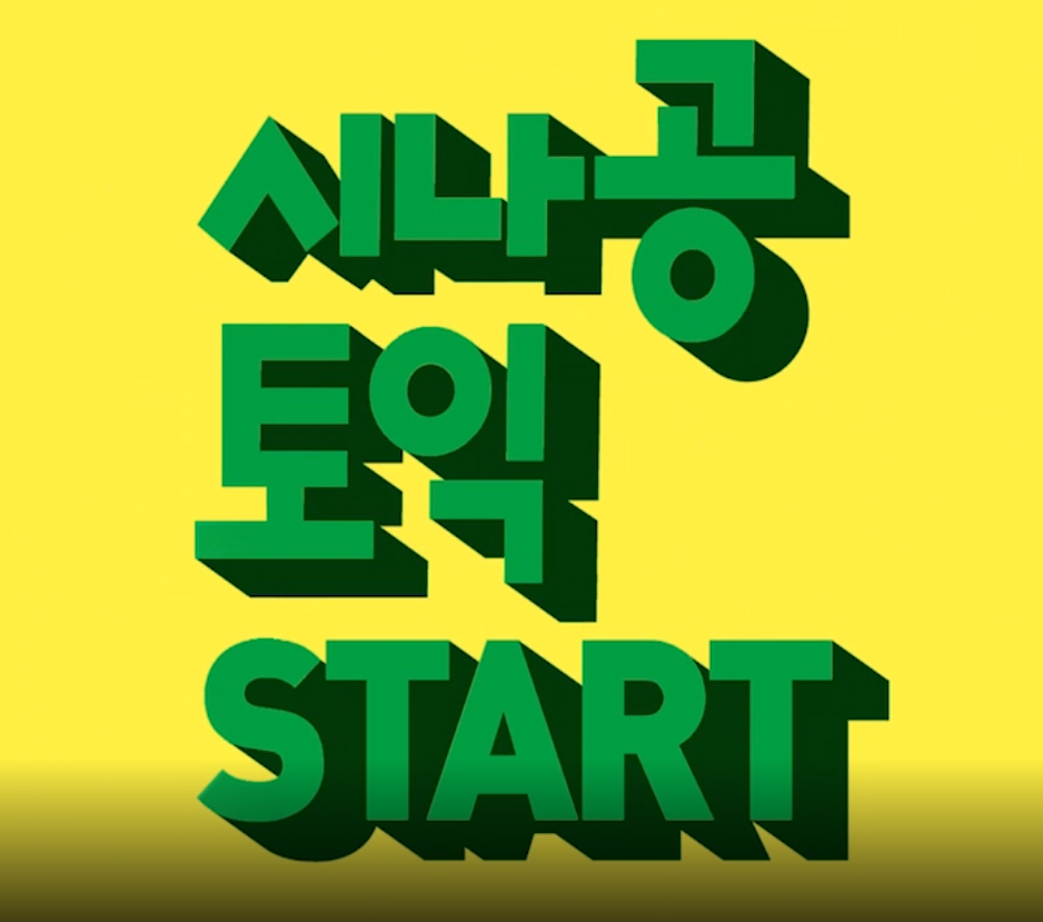 500점 목표달성 시나공토익 START step3