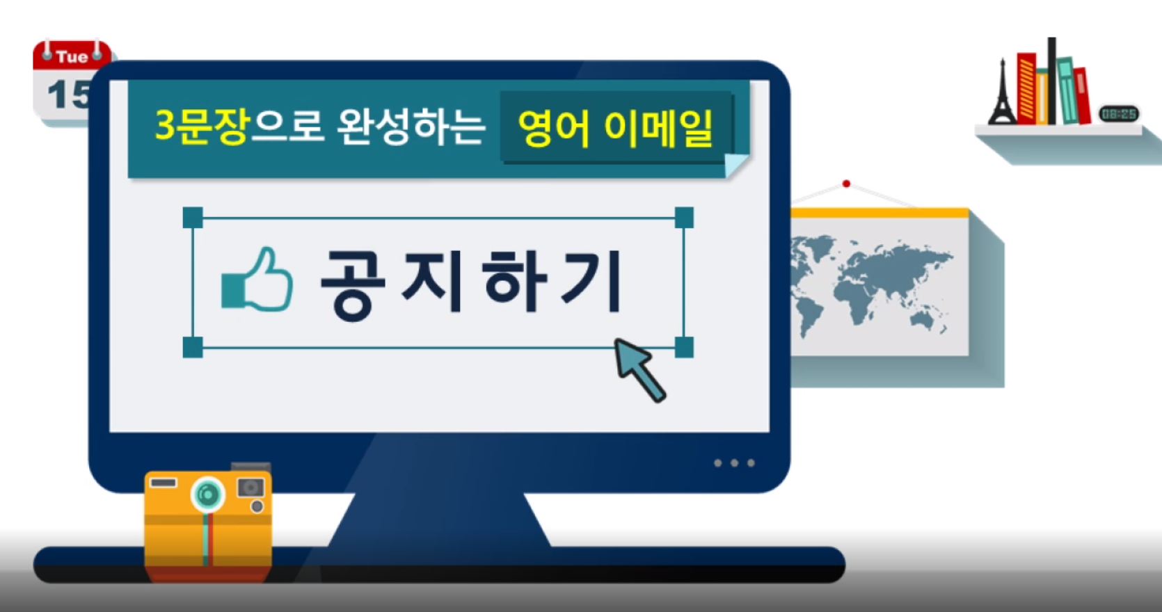 뉴 소피쌤의 비즈니쉬 초급 이메일 영어 Step 1