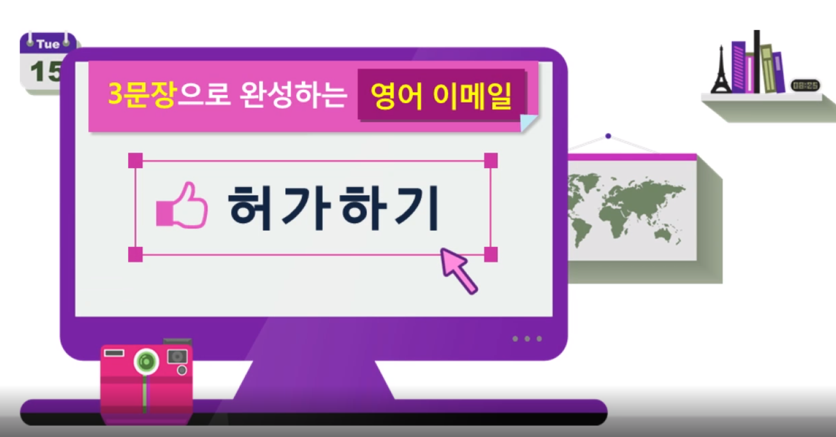 뉴 소피쌤의 비즈니쉬 초급 이메일 영어 Step 2