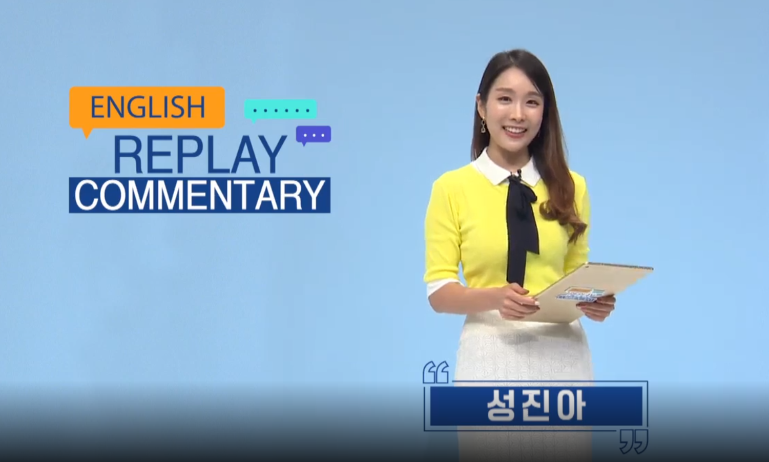 [입에 착! 붙는 현지영어] English Replay Commentary 1