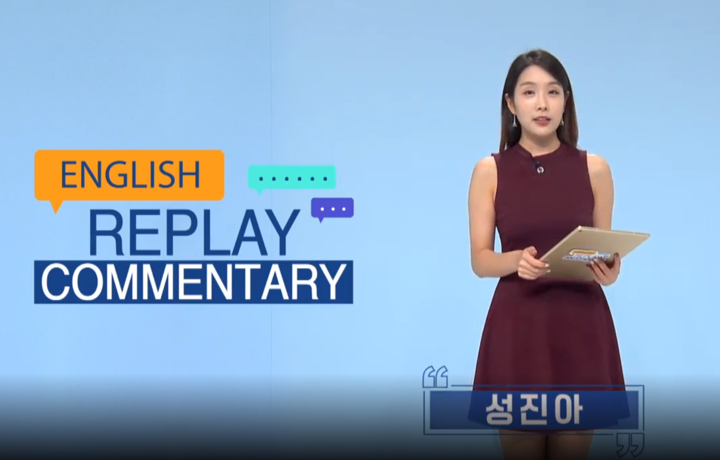 [입에 착! 붙는 현지영어] English Replay Commentary 2