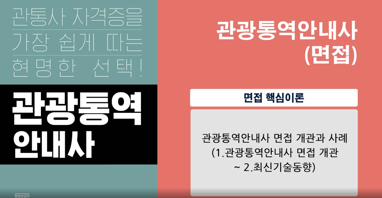 [이론+기출문제 한번에 완성]관광통역안내사_2차 면접(영어)