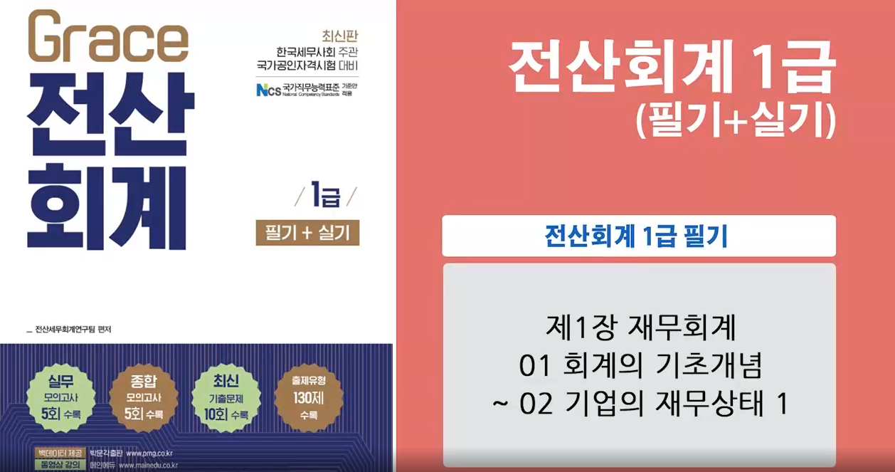 2022년 Grace 전산회계1급(필기)