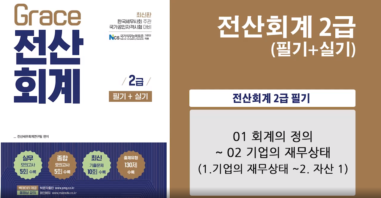 2022년 Grace 전산회계2급(필기)