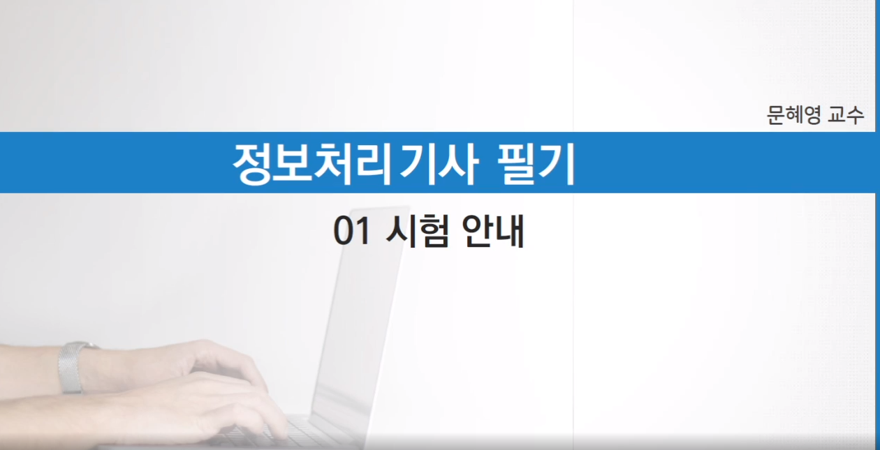 [HD]정보처리기사 필기 - 제1과목 소프트웨어설계 (2020 개정)