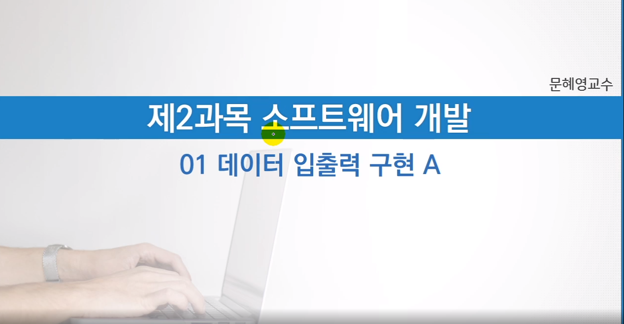 [HD]정보처리기사 필기 - 제2과목 소프트웨어개발 (2020 개정)