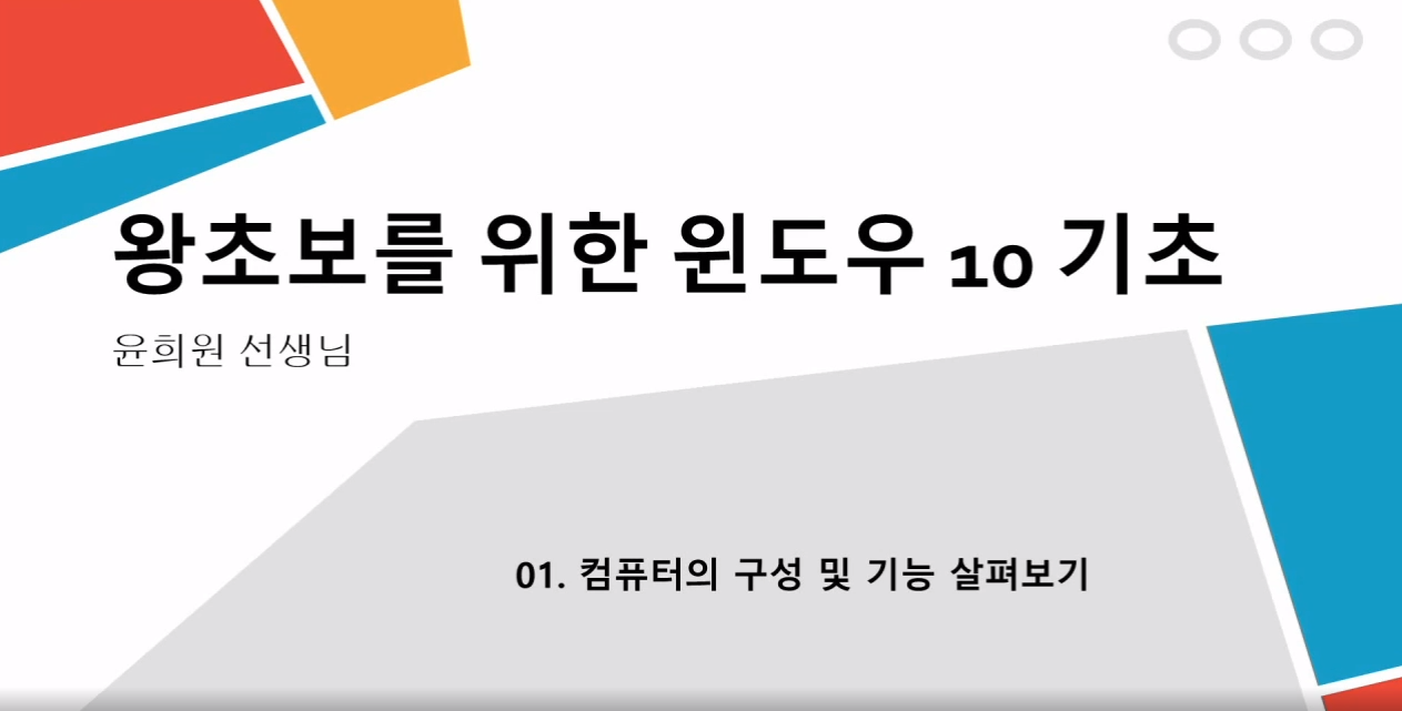 [HD]왕초보를 위한 Windows 10 기초