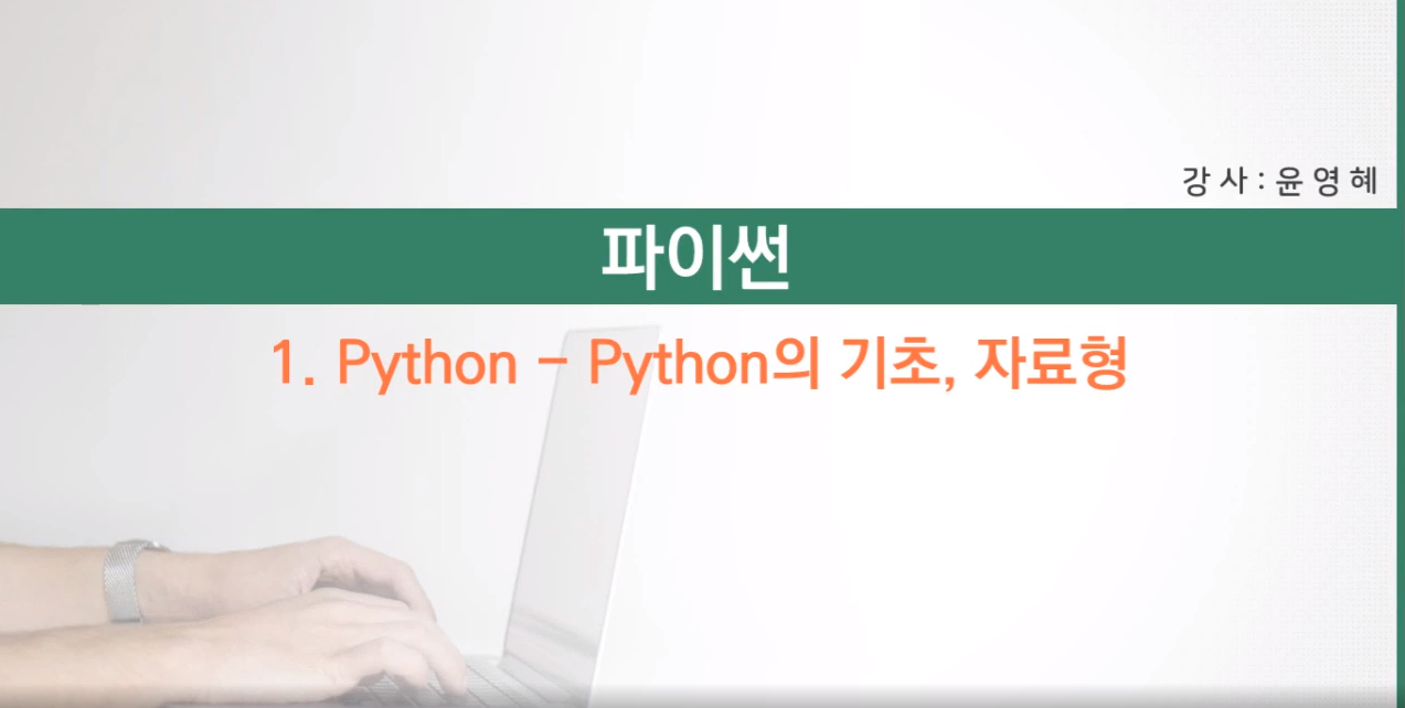 [HD]왕초보를 위한 Python(파이썬) 기초